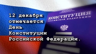 В Городке №14 (2002) - День Конституции Российской Федерации