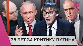 «‎Сказал, что Путин плохой, и получил 25 лет»: за что посадили Кара-Мурзу | Фишман и Ян Рачинский