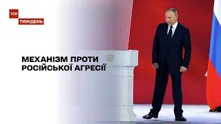 Новини тижня: який механізм проти російської агресії найдієвіший