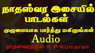 நாதஸ்வர இசையில் பாடல்கள் #kpkumaran #நாதஸ்வரம் #song