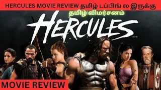 Hercules (2014) Movie Review In Tamil By Mr Vivek|Tamil Dubbed Movie|Tamil Review|Mr vivek