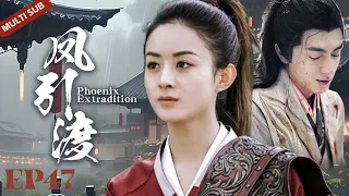 MUTLISUB【凤引渡 Phoenix Extradition】▶EP 47💋与凤行扮演者”赵丽颖“变为战无不胜的沙场将军🤳与宇文月”林更新“患难中相互救赎，暗生情愫💐共同守护天下苍生🤳 #赵丽颖