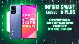 Infinix Smart 6 Plus x6823c. Прошивка авторизация FRP гугл акк БЕЗ ТЕСТПОИНТ TFM Tool Pro удаленно