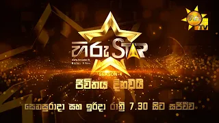 Hiru Star - Season 04 සෙනසුරාදා සහ ඉරිදා රාත්‍රී 7.30ට හිරු TV තුළින් සජීවීව...