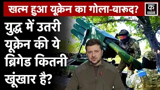 Russia Ukraine War में उतरी इस सेना से क्यों डर रही Russian Army?|Putin |Zelensky | Joe Biden | NATO