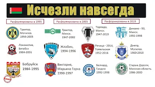 Какие футбольные клубы Беларуси исчезли навсегда? Самому старейшему было 72 года.