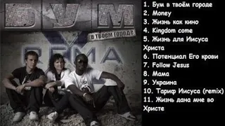 Тариф Иисуса Rema X