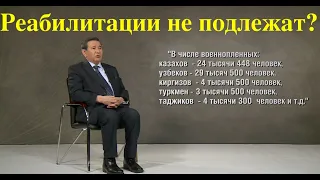 Реабилитации не подлежат?   Военнопленные Второй мировой