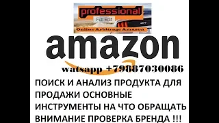 Amazon для новичков обучение 2020 поиск товара расширения junglescout keepa FBAcalculator