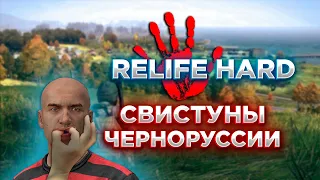 DAYZ 1.21 | RELIFE HARD PVE | АНАБОЛИКИ, ЕДА, ПАТРОНЫ #4