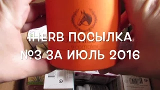 iHerb Корейская косметика. Улиточный крем. Распаковка №3 за июль 2016