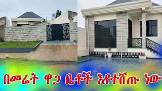 በመሬት ዋጋ ቤቶች እየተሸጡ ነው@addistube14 #ebs #ethiopia #eshetu #land #amhara #ethioforum  #hous