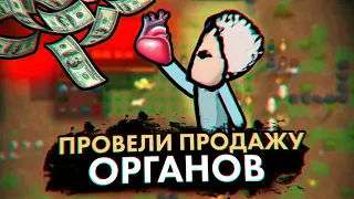 ПРОДАЛИ ОРГАНЫ И НАШЛИ ДРУГА — КОЛОНИЯ ПСИХОПАТОВ #5 RIMWORLD