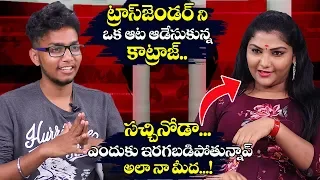 ట్రాన్సజెండెర్ ని ఒక ఆట ఆడుకున్న కాట్రాజ్ | Transgender Sasirekha Funny Interview | Telugu World