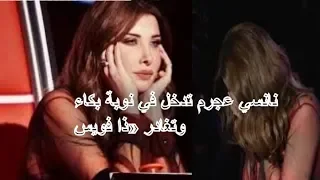 بالفيديو- نانسي عجرم تدخل في نوبة بكاء وتغادر «ذا فويس كيدز؟