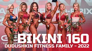 Фитнес-бикини 160 см - Grand Prix Dudushkin Fitness Family - 2022