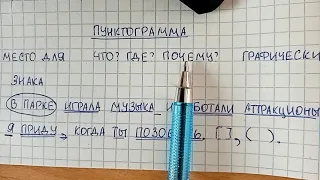 Пунктограмма – что это такое, как ее найти, правильно обозначить и объяснить.