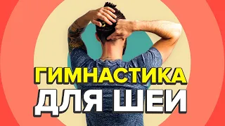 Гимнастика для шеи от чемпиона мира по цигун Данилы Сусака