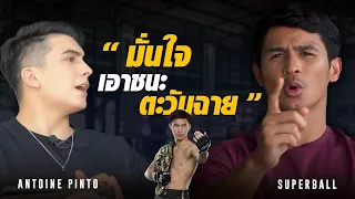 UPPERTALK EP.2 | ซุปเปอร์บอลมั่นใจจะชนะตะวันฉาย ยืนยันไม่ได้ขี้โม้ | SUPERBON BANCHAMEK