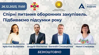 Спірні питання оборонних закупівель. Підбиваємо підсумки року