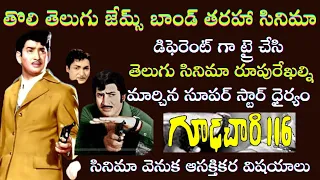 Interesting Facts about Superstar Krishna Gudachari 116 | Movie Making Review | Tollywood Insider