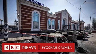 Последствия обстрела вокзала в Краматорске | Новости Би-би-си