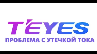 Магнитола Teyes разряжает АКБ, проблема с синим проводом, решение