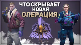 Что скрывает новая операция в CS:GO? / ГИГАНТСКОЕ Обновление - Операция «Расколотая сеть»