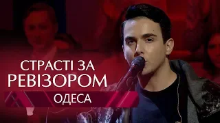 Страсти по Ревизору. Выпуск 12, сезон 6 - Одесса - 17.12.2018