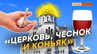 Как крымчане спасаются от коронавируса? | Крым.Реалии ТВ