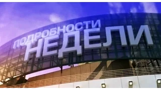 «Подробности недели» Интер (Украина) 28 06 2015