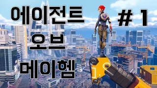 에이전트 오브 메이헴 플레이 영상 #1 AGENTSOFMAYHEM 20170818