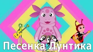 Логопедическая песенка/ЛОГОРИТМИКА★ Автоматизация ЛА ЛО ЛУ★ ЛУНТИК КАРАОКЕ★ 0+