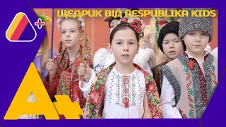 Щедрик від Respublika Kids