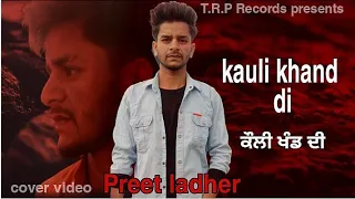 KAULI KHAND DI (cover video) Preet Ladher