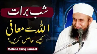 Molana Tariq Jameel Latest Bayan 27 Febraury 2024 || Shab e Barat | 15th Shaban | شب برات