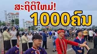 laos: ลาว ทำสถิติเยอะที่สุด..!! "ฟ้อนรำวง 10000 คน"