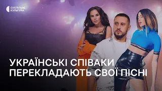 NK, MONATIK, DOROFEEVA й інші: доля російськомовних пісень українських співаків — перекладати чи ні?