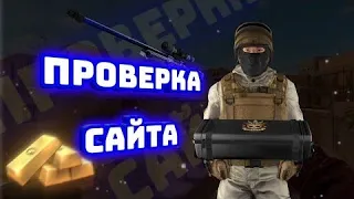 ПРОВЕРКА САЙТОВ В VK ПОКУПАЕМ ГОЛДУ В  STANDOFF2