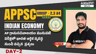 AP Gram Sachivalayam Previous Economy Mcqs | ADDA247 Telugu