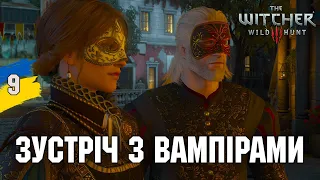 Вирушаєм на прийом до "мандрагори" The Witcher 3: Кров і Вино.№9 Українською