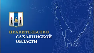 Общественные обсуждения по проекту закона СО «Об областном бюджете Сахалинской области»