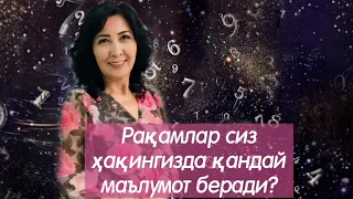 НУМЕРОЛОГИЯ | КАМОЛА ШАКАРОВА