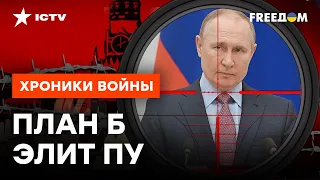 Хитроз*дые элиты пустили ГОЛОДРАНЦЕВ и ДУРАКОВ НА… Грызня в Кремле НАЧАЛАСЬ