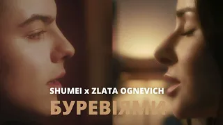 SHUMEI x ZLATA OGNEVICH - Буревіями