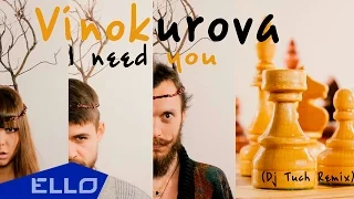 Екатерина Винокурова - I need you (Dj Tuch Remix) / ELLO UP^ /