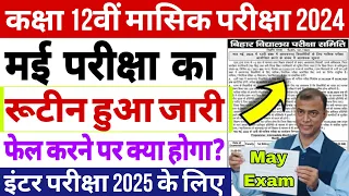 Bihar Board Class 12th Monthly Exam May 2024 routine | 12th may monthly exam 2024 routine download