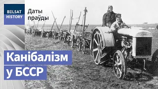 Падчас калектывізацыі ў Беларусі елі людзей | Коллективизация довела до каннибализма