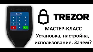 Холодный кошелек Trezor T. Обзор, возможности, установка.