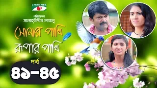 Shonar Pakhi Rupar Pakhi | Episode 41-45 | Bangla Drama Serial | Niloy | Shahnaz Sumi | Channeli Tv